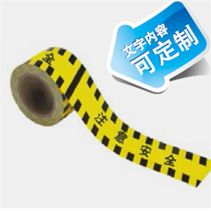 “注意安全”警示地贴胶带