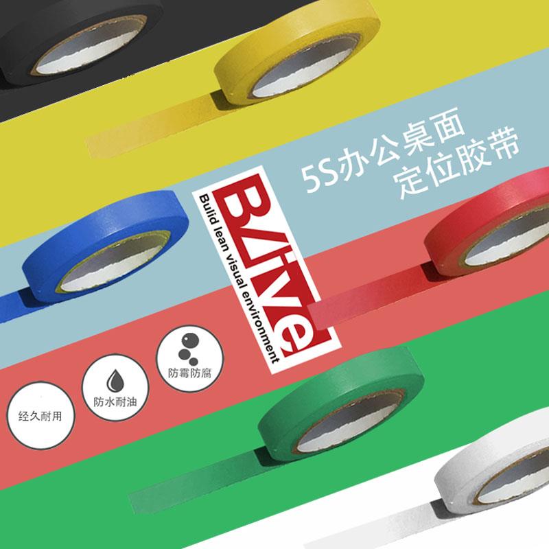 5S定位胶带